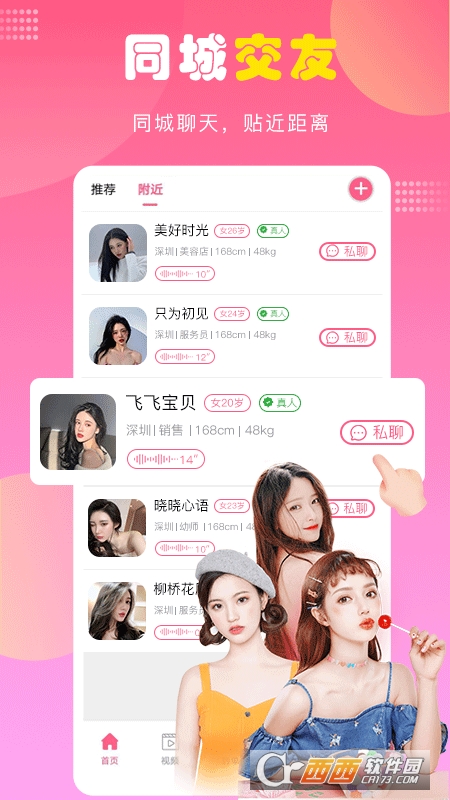 上门鸟交友软件app官方下载 v1.2.0