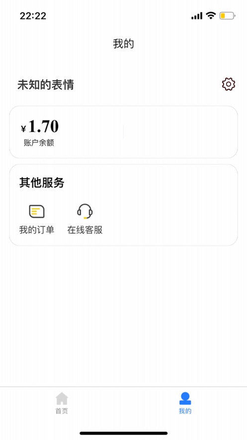 e联通信流量助手下载 v1.0