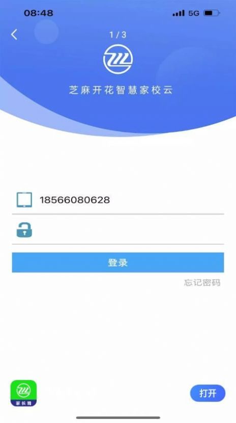 芝麻家校通app手机版官方下载 v1.0