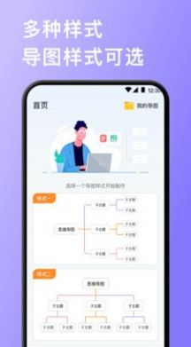 手机思维导图app官方下载 v2.0.1