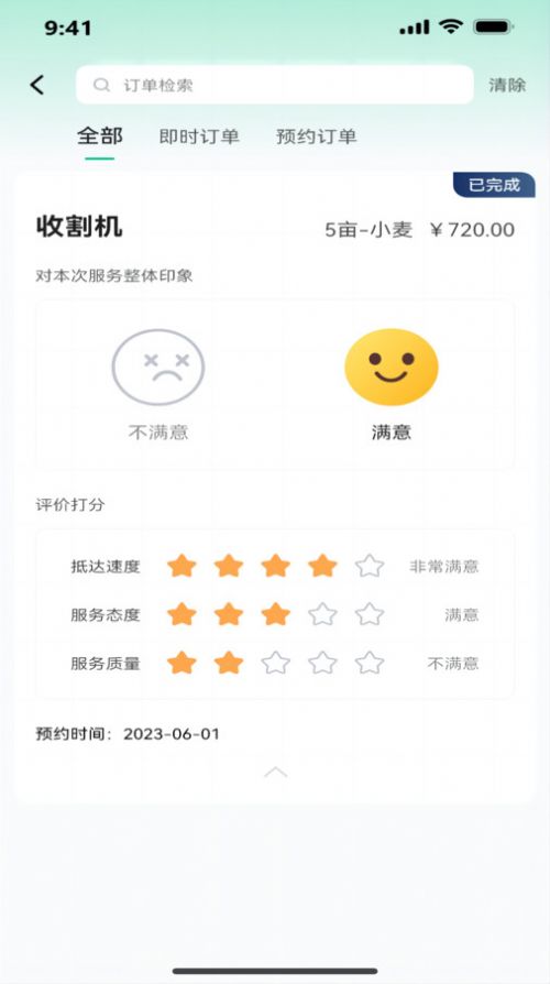 聚收获软件最新版下载图片1