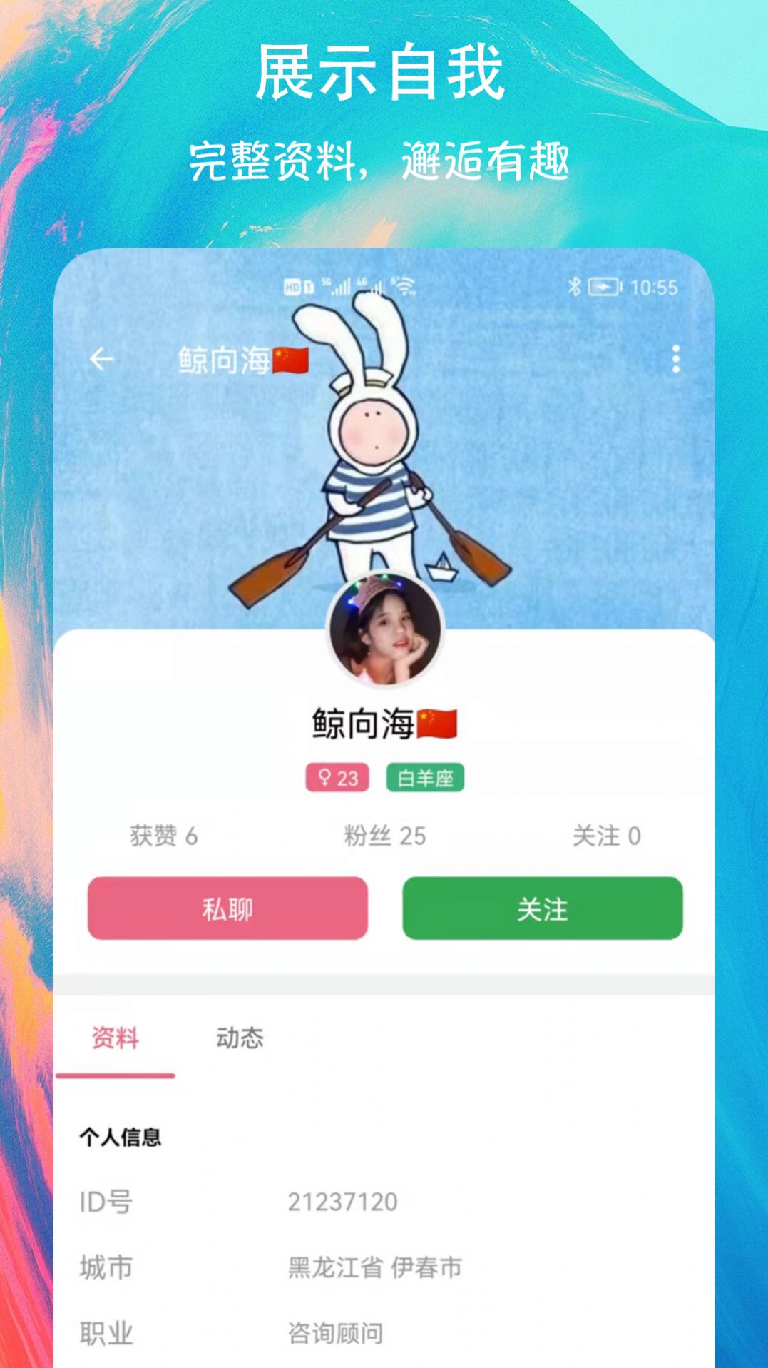 有缘圈交友app官方下载图片1