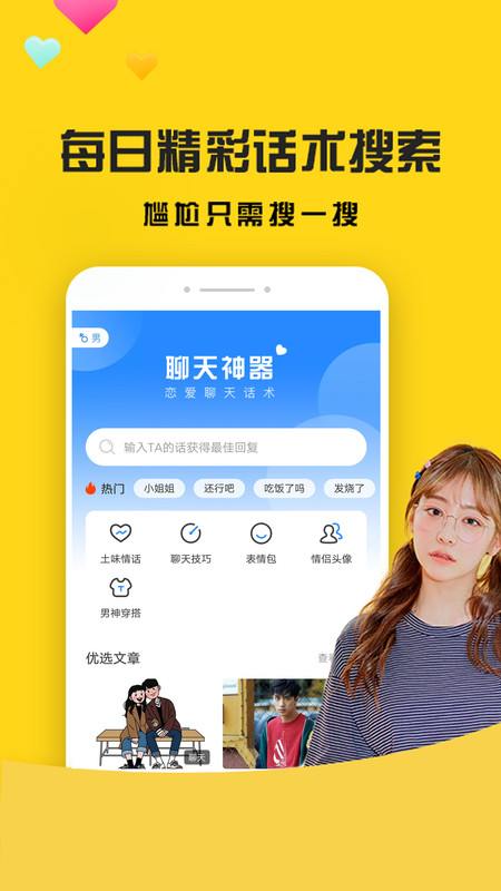 网聊聊天神器app v4.5.10