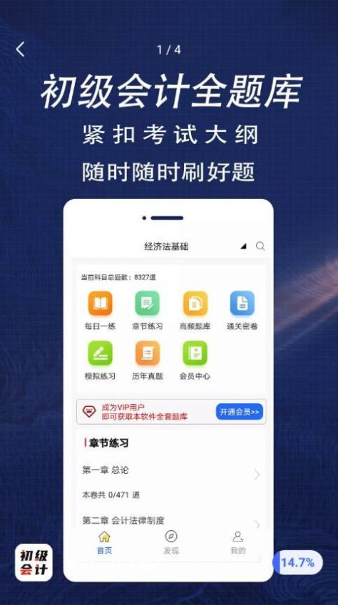 初级会计全题库app免费 v1.0