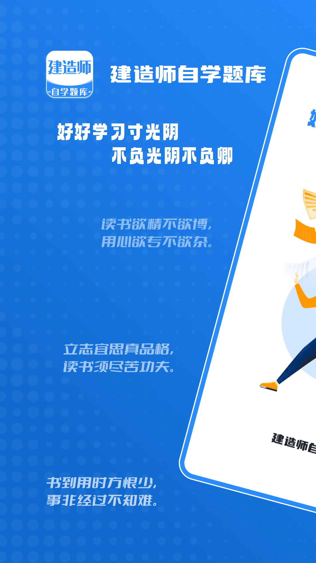 建造师自学题库app官方下载 V1.0