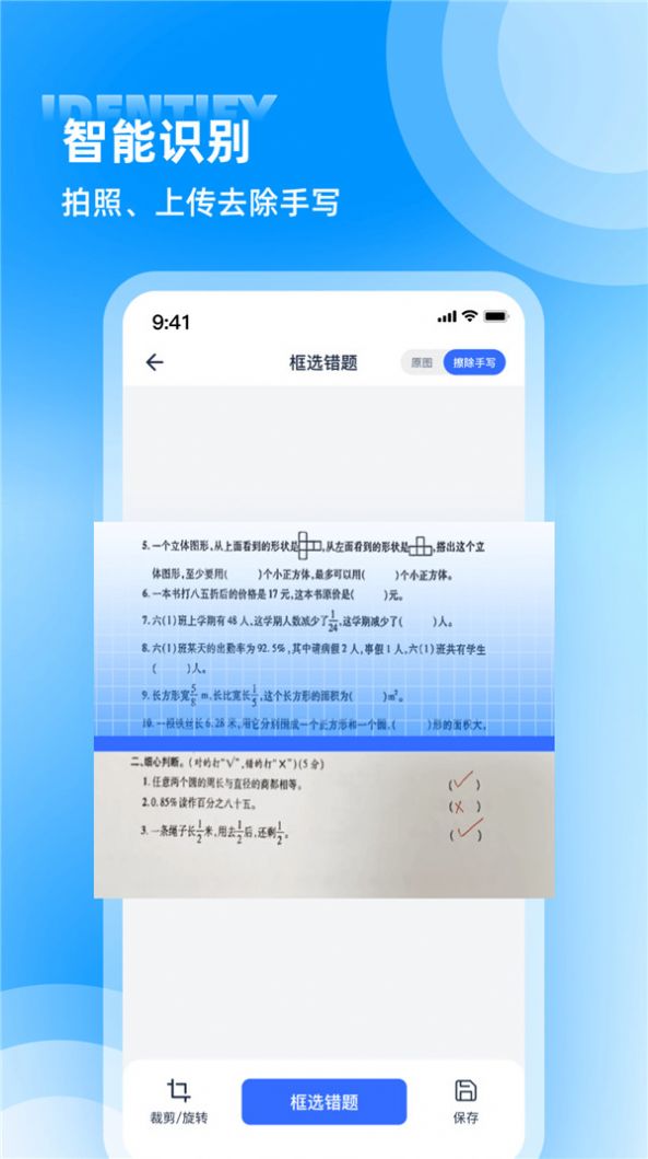 图饰错题整理app手机版 v1.0