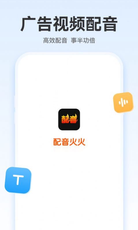 配音火火app免费版 v1.0.0