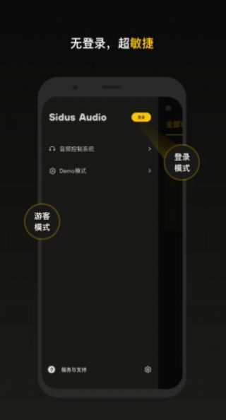 Sidus Audio音频调节app下载 v1.0.5