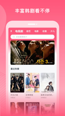 韩剧视频大全app最新版下载图片1