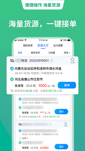 运货宝网络货运app司机版下载 v5.12.45