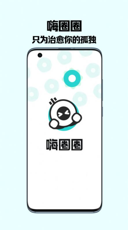 百度嗨圈圈陌生人社交App最新版 v1.0.0