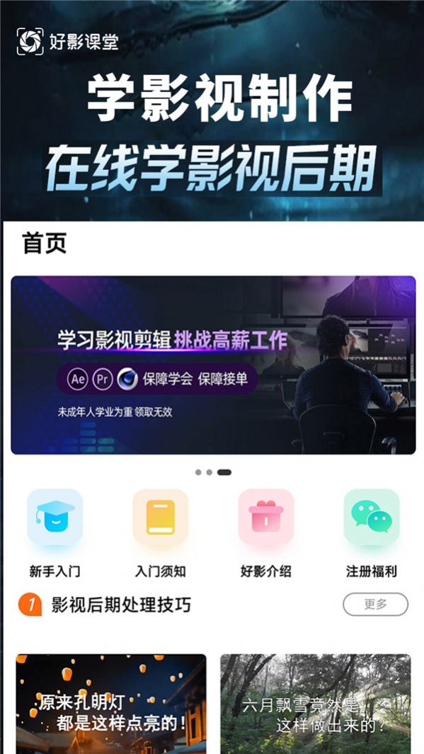 学影视制作app官方下载 v3.0.2