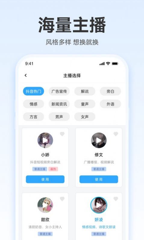 配音火火app免费版 v1.0.0