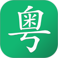 粤语随身学app安卓版下载 v2.7