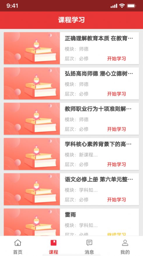 教师教育网app手机版下载 v1.0.3