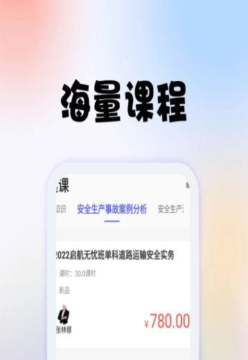 安全师题库app手机版图片1