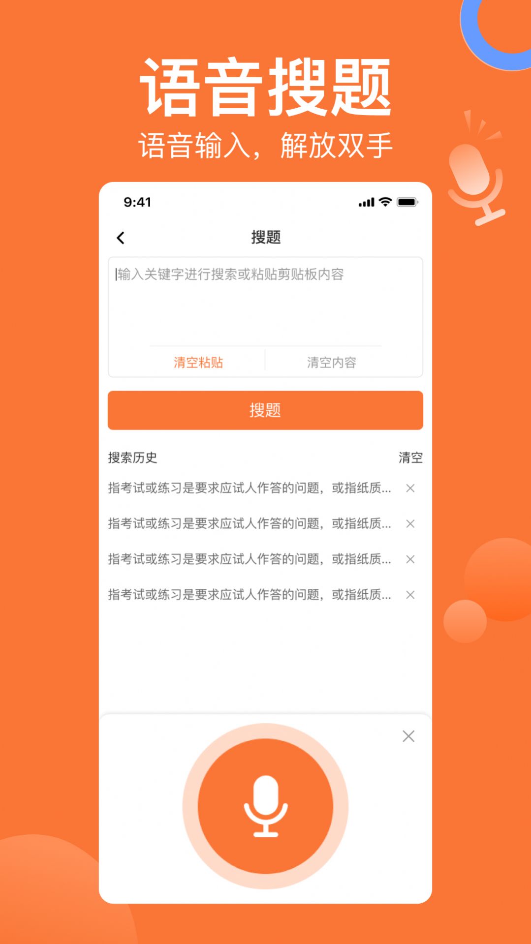 搜题猫app官方下载 v1.0.0