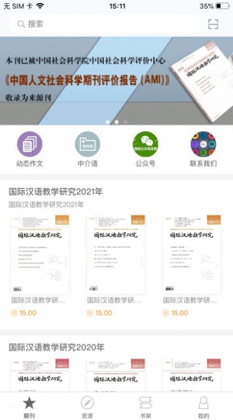 国际汉语教学研究app官方下载 v1.0