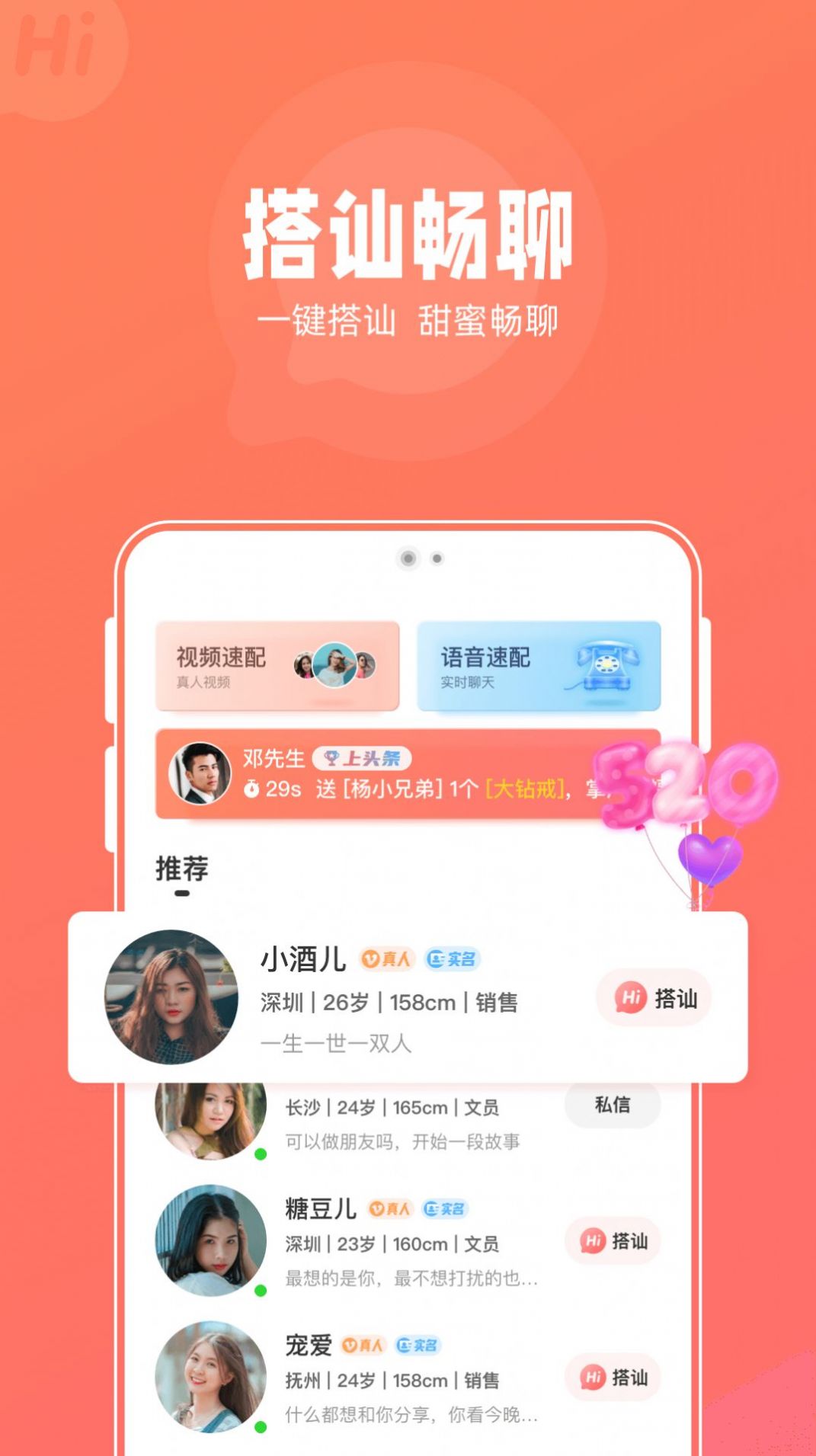 花糖交友app最新版图片1