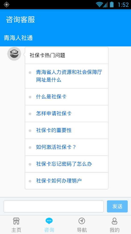 青海人社通app官方手机版下载 v1.1.65