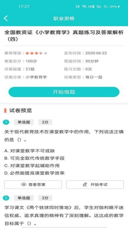 一起考快刷题app官方下载 v1.3