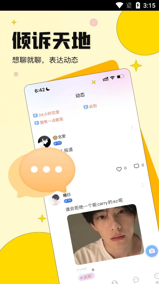 恋音语音app社交最新版图片4