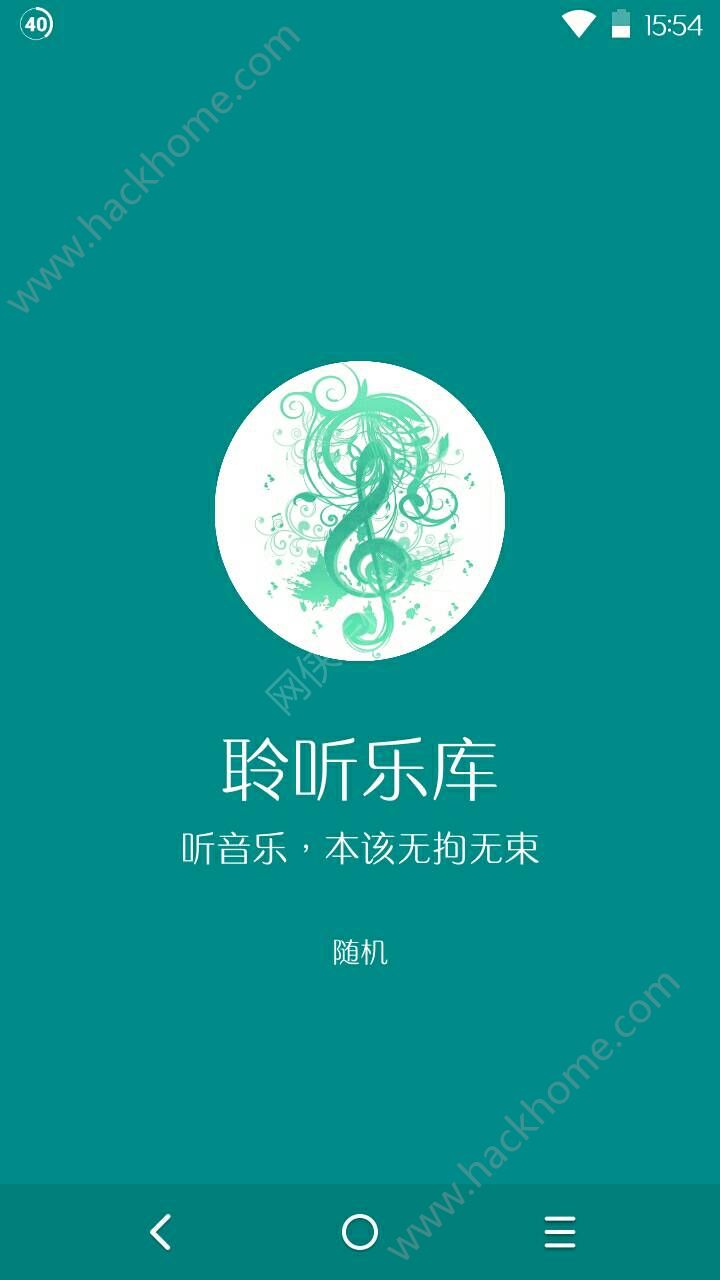 聆听音乐app下载手机版 v4.6.1