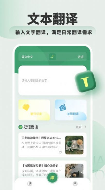 法语翻译学习app手机版下载 v1.0.0