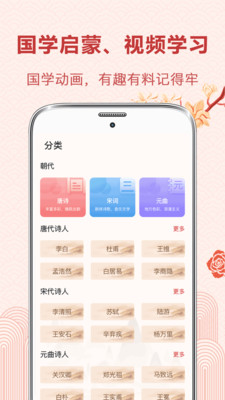 唐诗软件app下载 v4.6.6