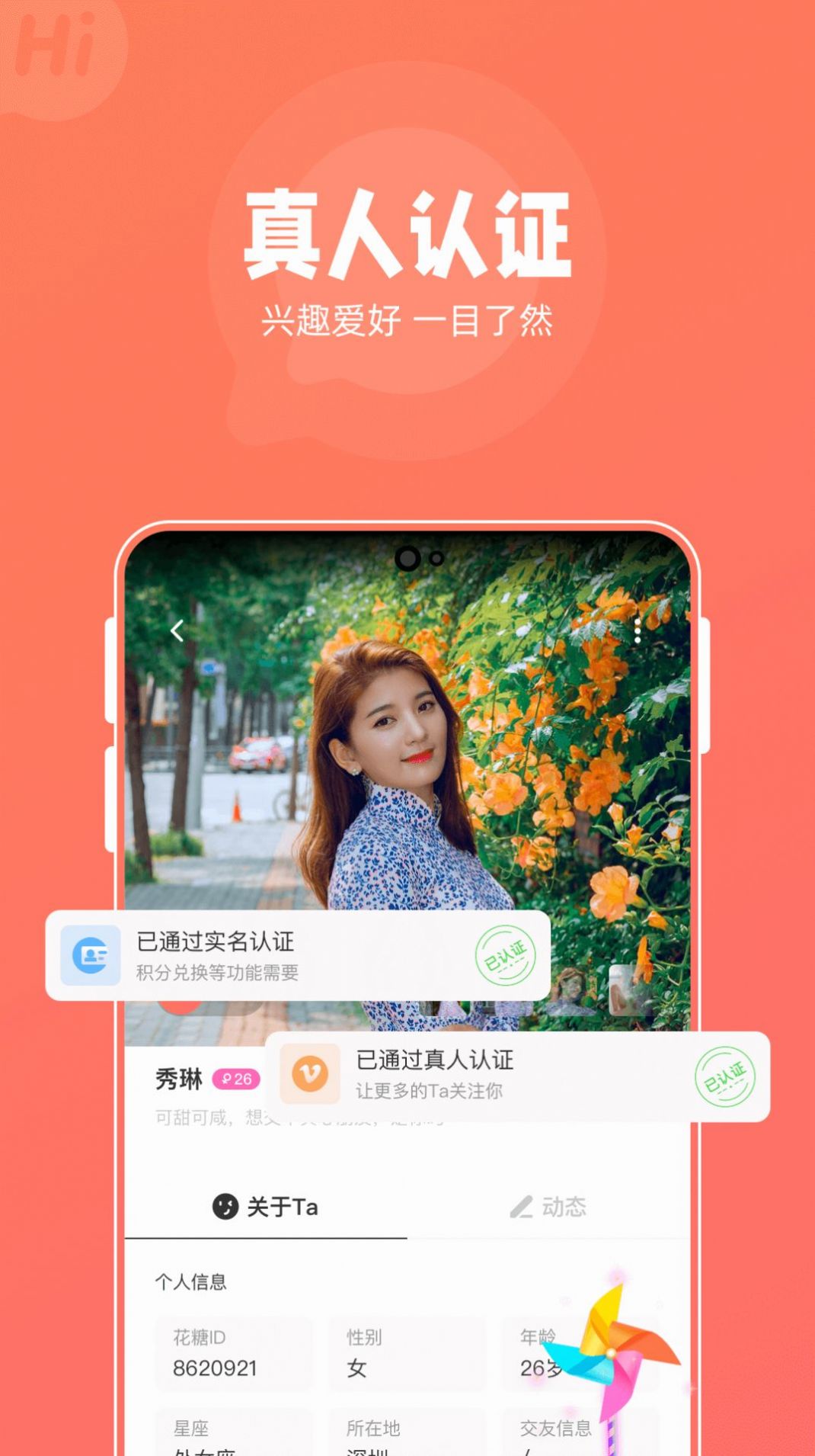 花糖交友app最新版 v1.0.1