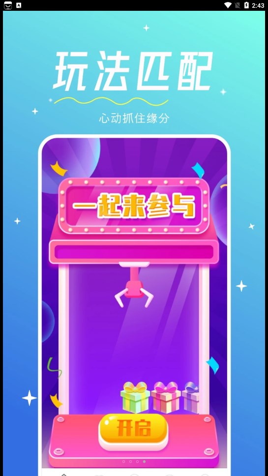 心相印交友app官方下载 v1.0.0