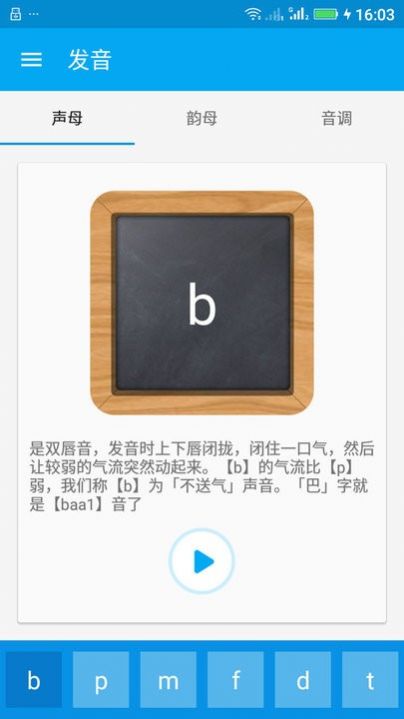 粤语随身学app安卓版下载 v2.7