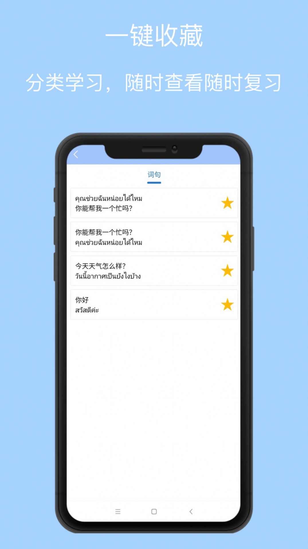 泰语翻译通app官方版下载图片1