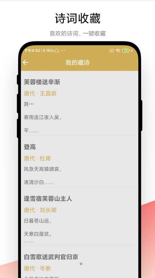 古诗词文学鉴赏app手机版下载图片1