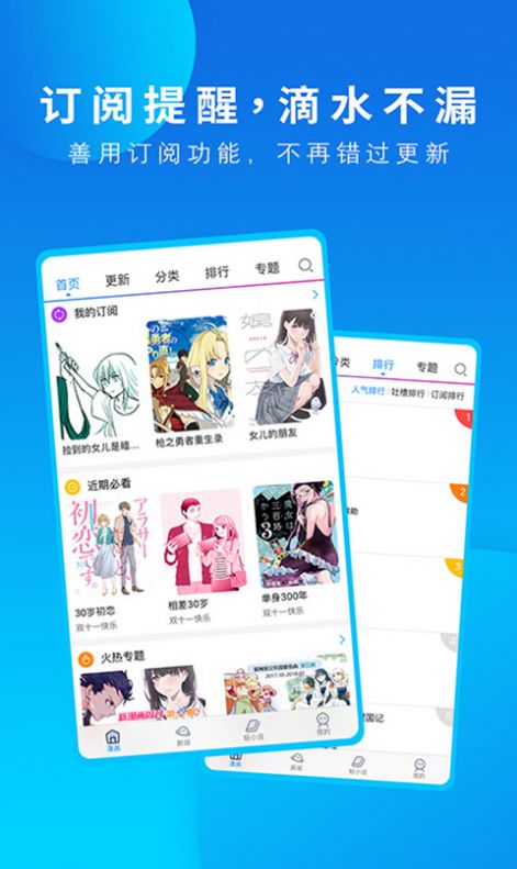 动漫之家X最新app下载 2.0.6