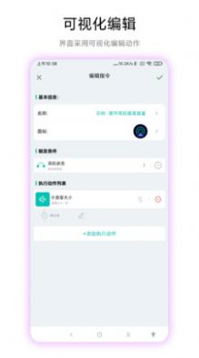 手机触发器软件app免费下载安装 v1.0.1