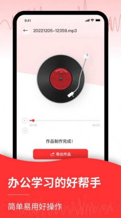 录音转文字编辑器免费版app官方下载 v1.1.2