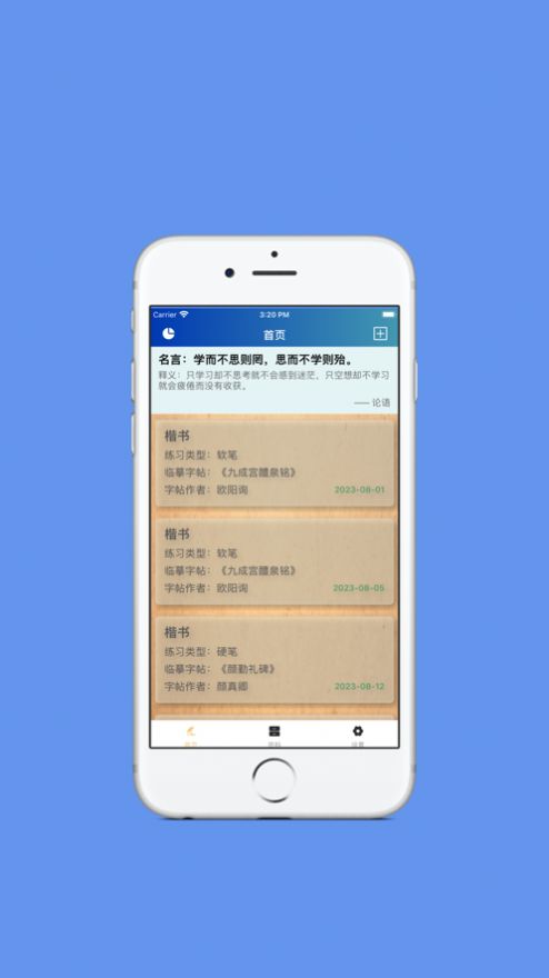 墨韵风清练字软件下载 v1.0.0