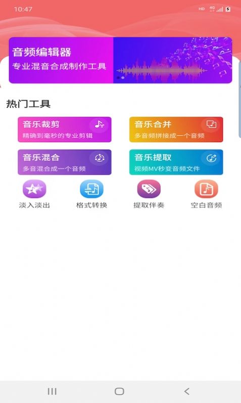 普睿音频编辑器app手机版 v1.0