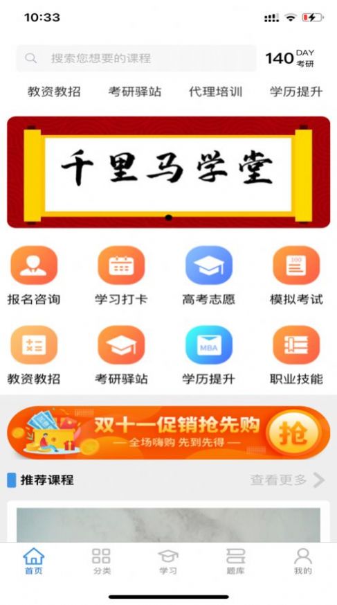 千里马学堂app官方版下载 v1.1