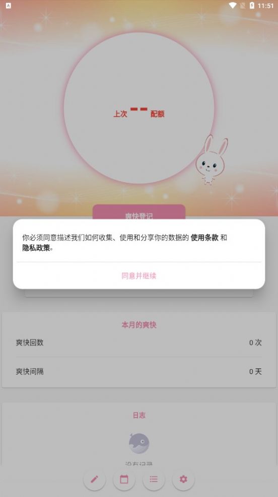 爽快日历软件免费版下载 v3.4.3