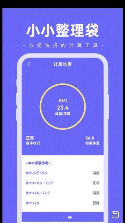 小小整理袋计算器app手机版下载图片1