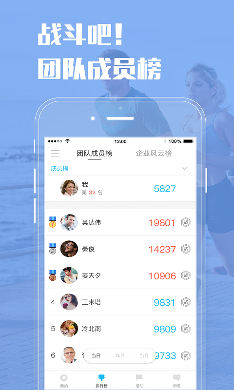 企业咕咚官网app下载 v3.2.0