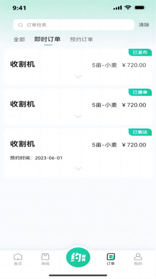 聚收获软件最新版下载 v1.0.0