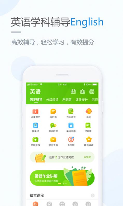 冀教学习app最新版图片1