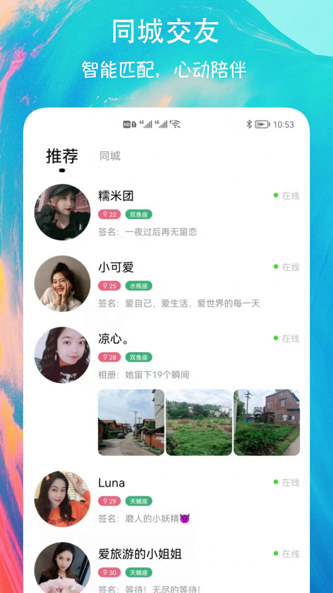 有缘圈交友app官方下载 v1.0.1