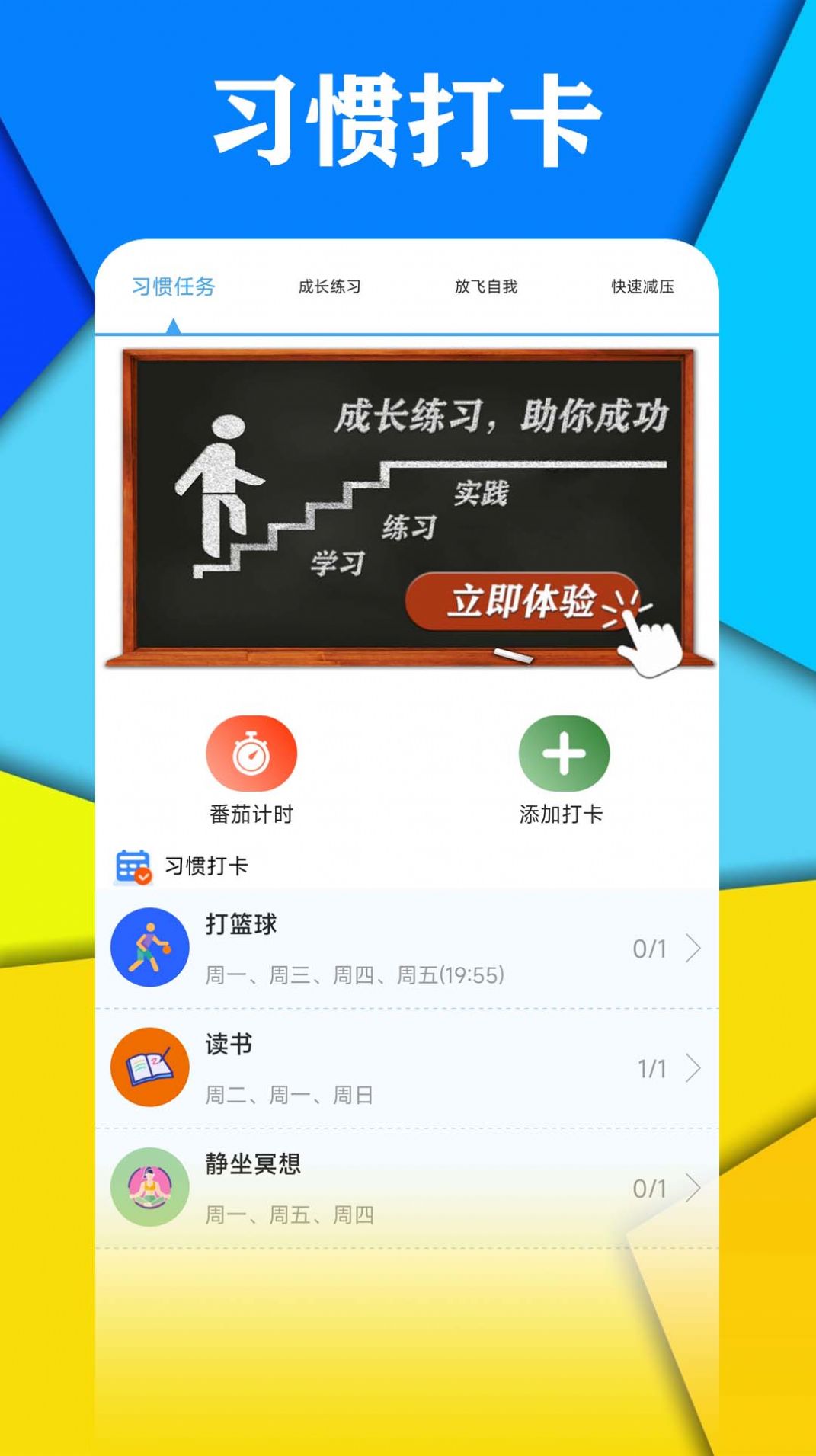 打卡自律百分百app手机版下载 v1.0