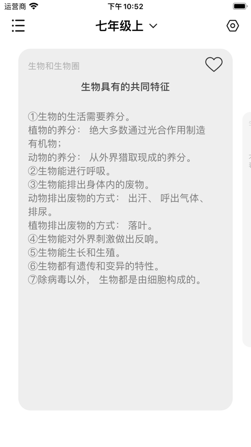 初中生物背诵手册app软件下载 v1.0.0