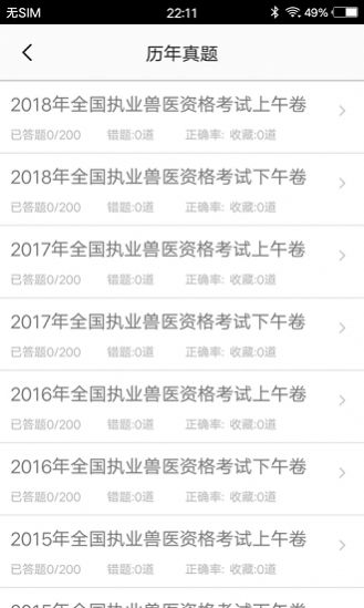 兽医题库学习助手app下载 v1.8