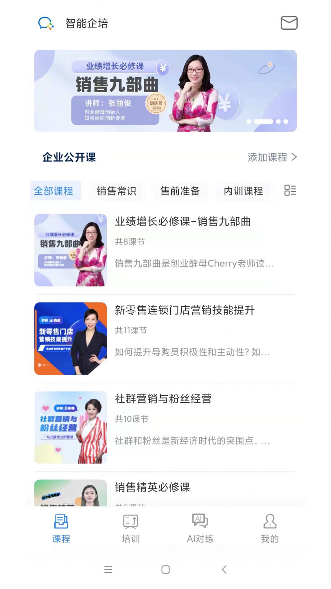 智能企培app官方下载图片5